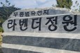 강원 동해 라벤다 꽃 축제