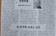 강원일보기사