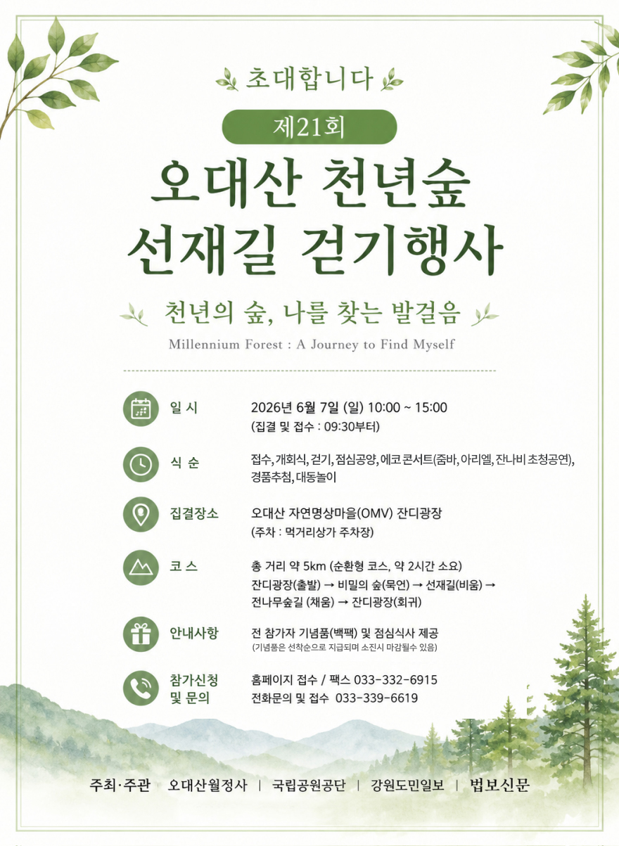 오대산 걷기 명상 축제